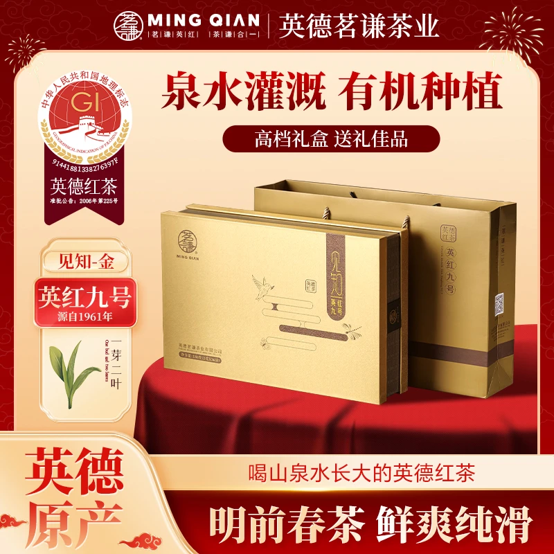 茗谦英红九号英德红茶2025年新茶明前春茶叶礼盒装180g
