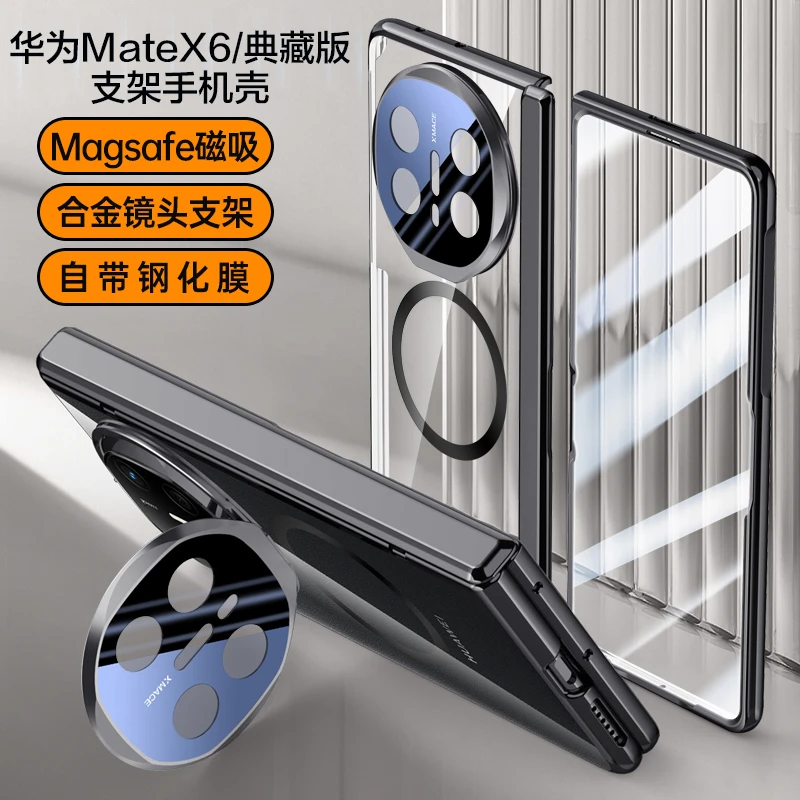 适用华为MateX6/典藏版中轴铰链全包壳折叠屏全包防摔手机保护壳