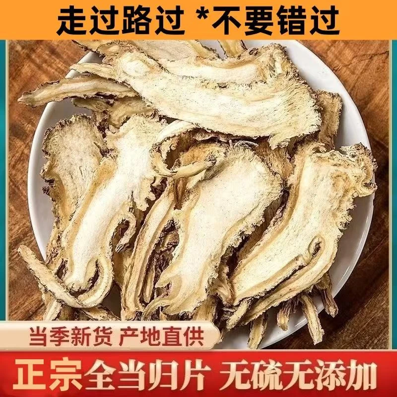 【助农山货】当归片当归切片当归头片无硫无添加