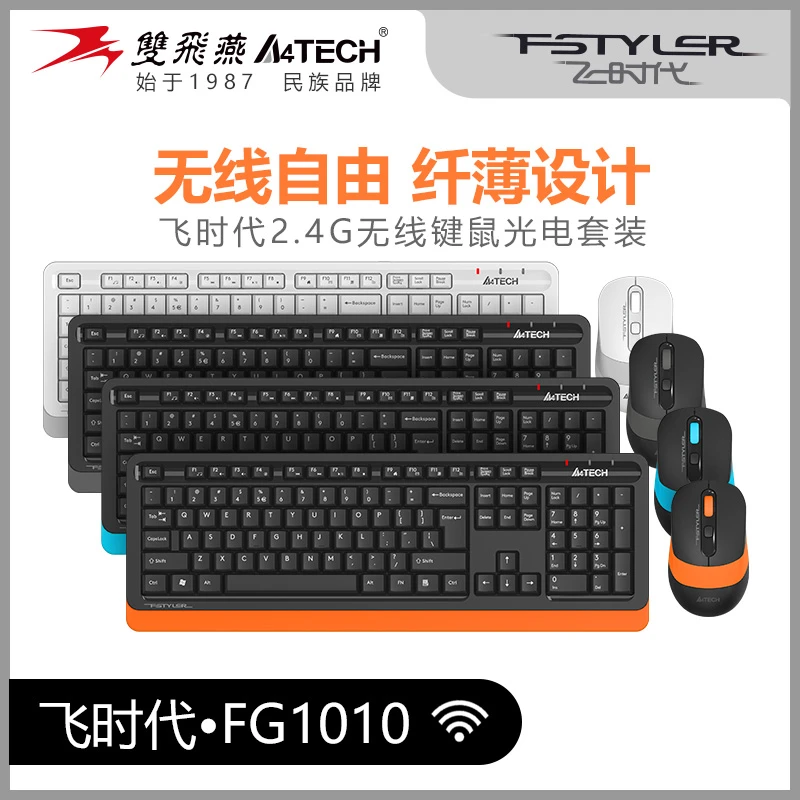 双飞燕FG1010巧克力无线键盘鼠标套装便携家用办公外接键鼠超薄ai