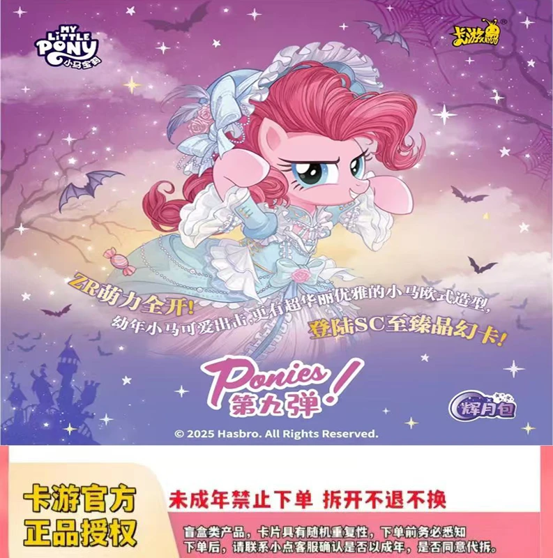 卡游【叠叠】小马宝莉辉月9（代拆）