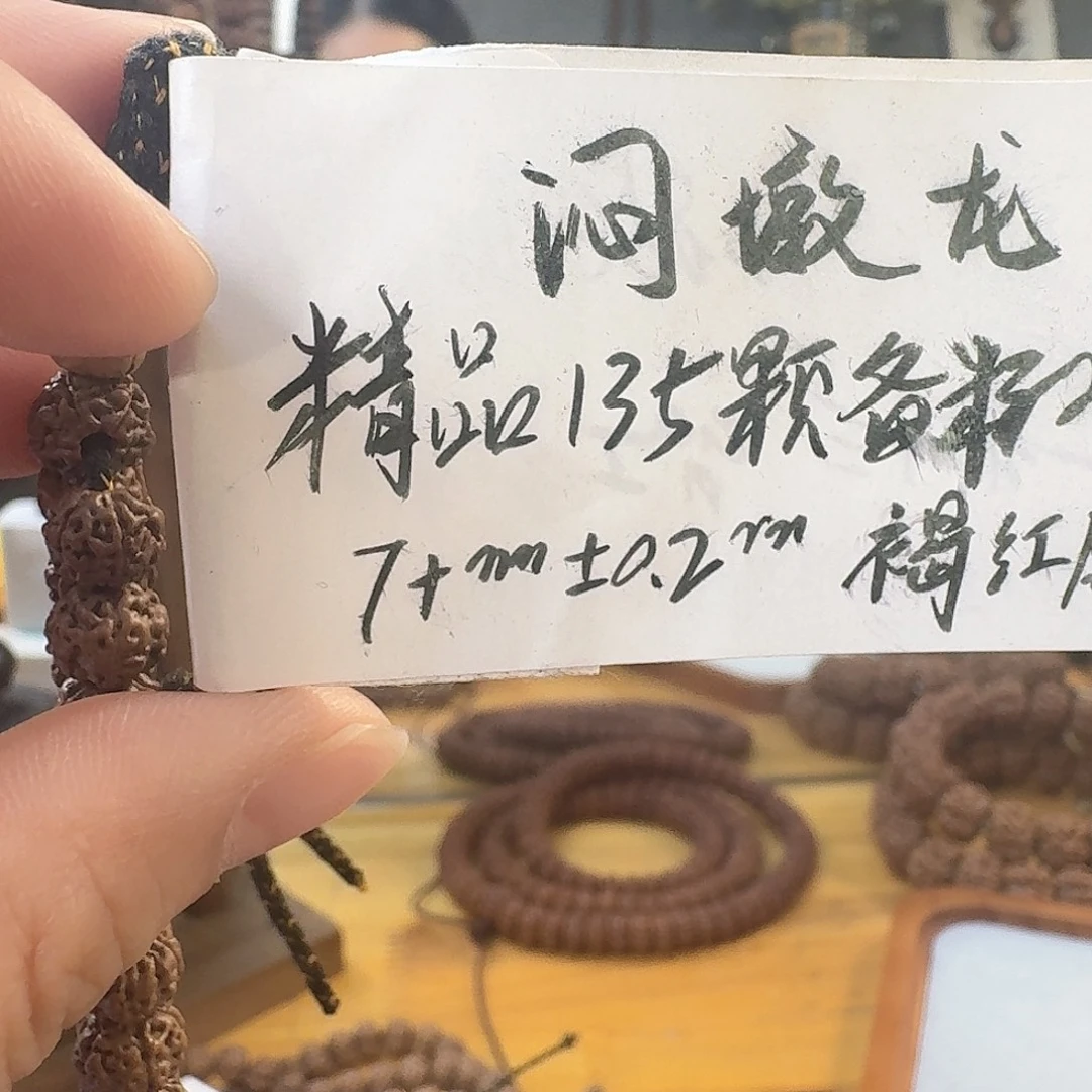 凮***.手串金刚菩提闷墩龙7➕108