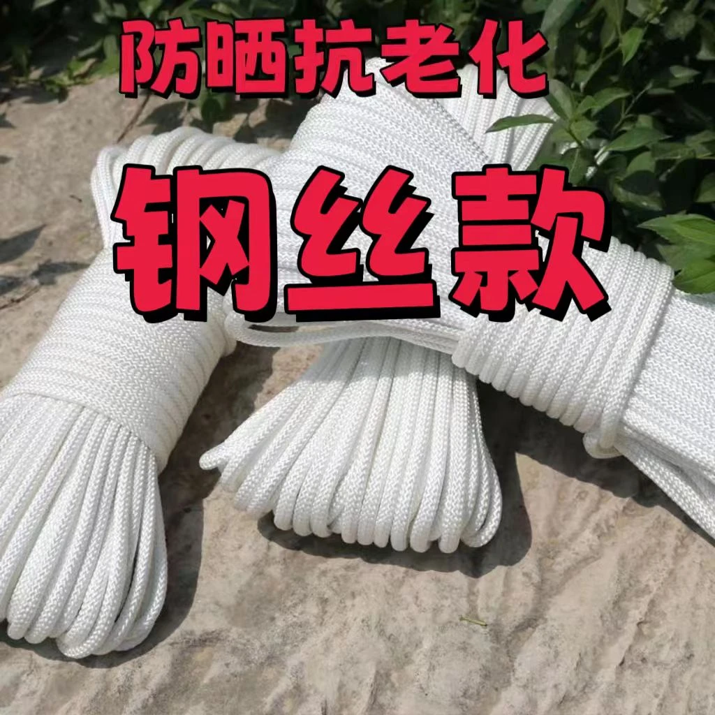 100米钢丝芯尼龙绳加粗家用绳外绳晾衣绳捆绑绳