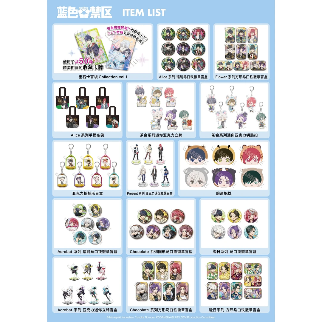 南漫社正版 日谷 蓝色监狱 系列 徽章盲盒吧唧 立牌