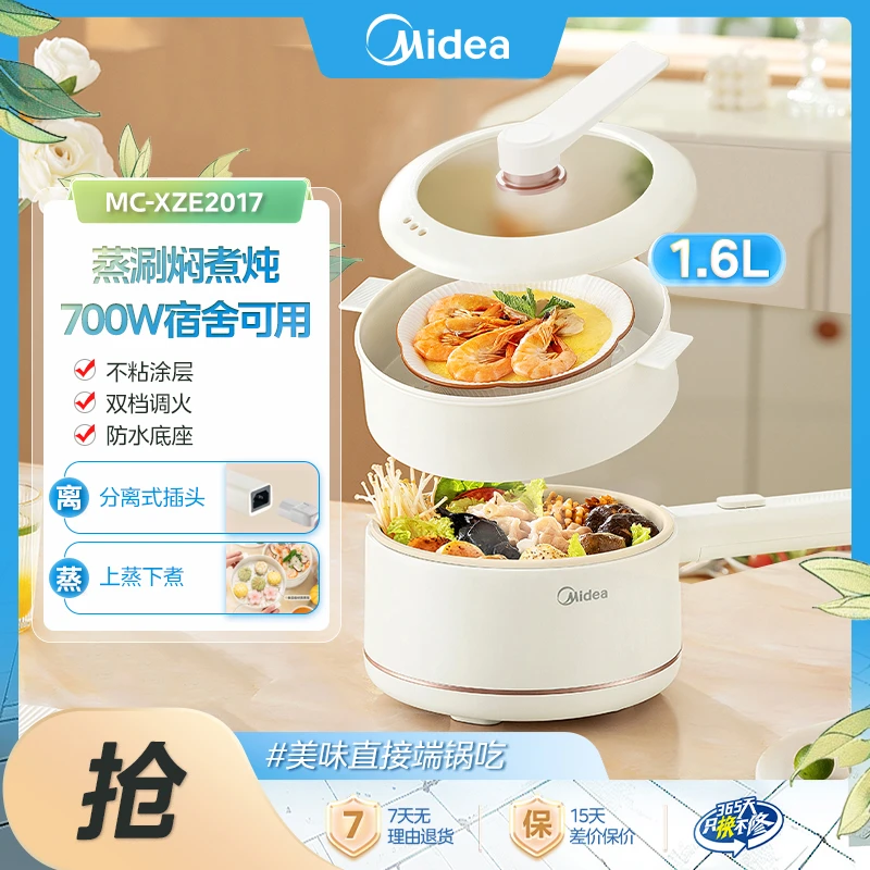 美的电煮锅家用1.6L大火力一锅多用上蒸下煮多功能宿舍电煮锅