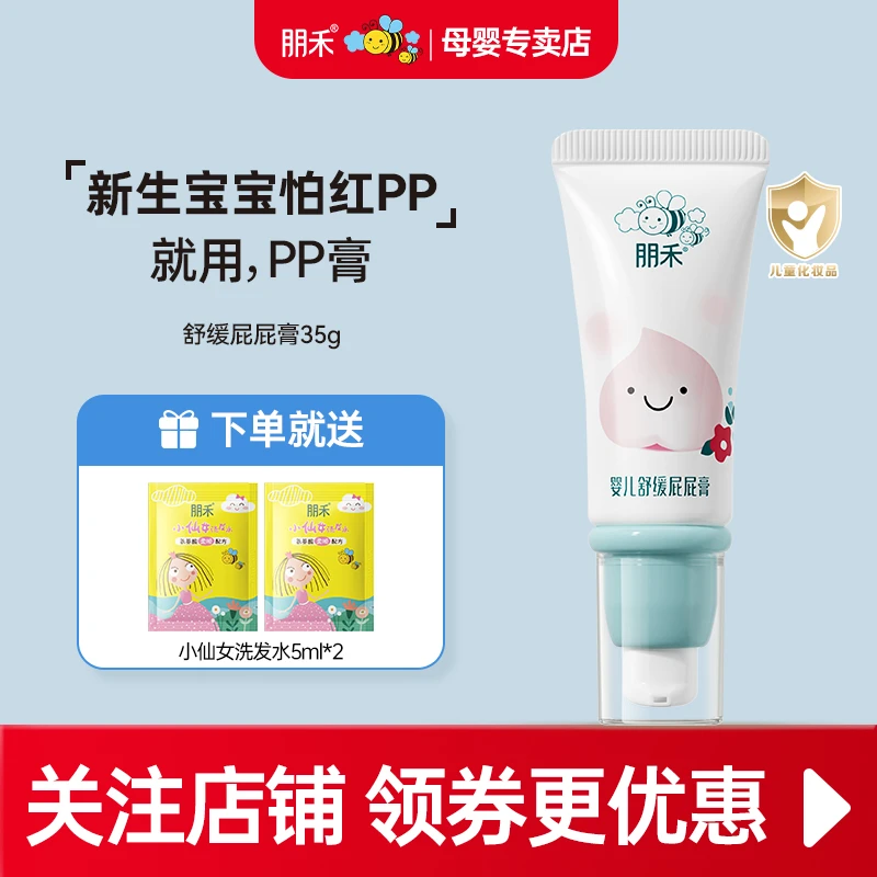 朋禾新生婴儿PP膏滋润保湿日常护理