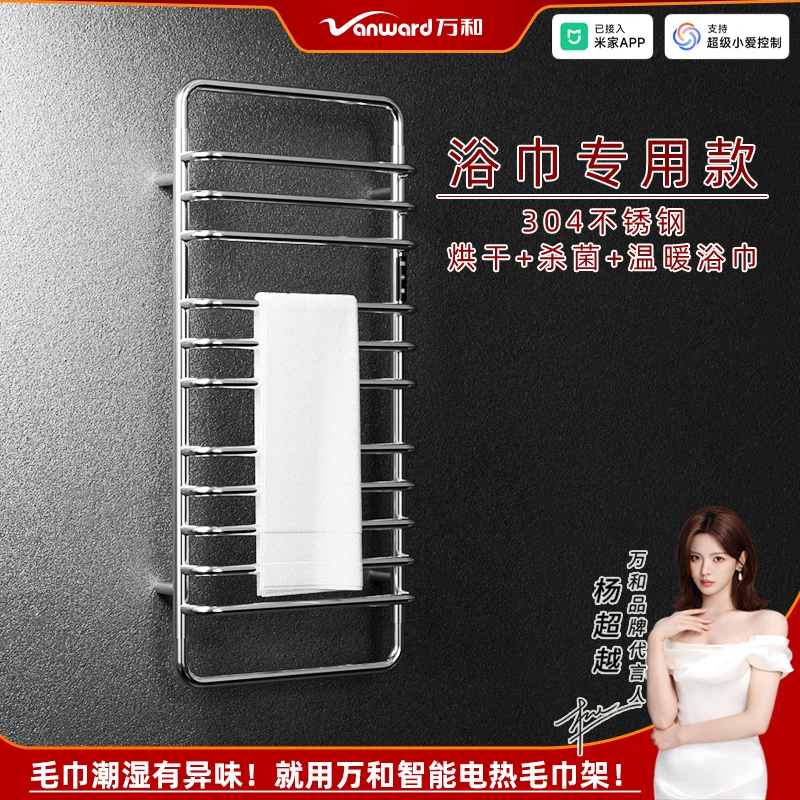 Vanward/万和【不锈钢浴巾专用】智能多功能电热烘干毛巾架烘干架