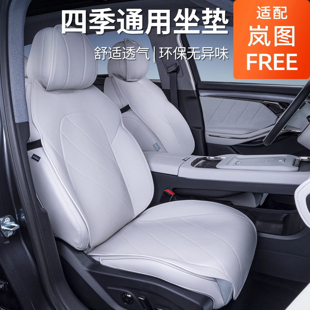 岚图free318坐垫四季通用座垫全包内饰改装专用汽车座椅套