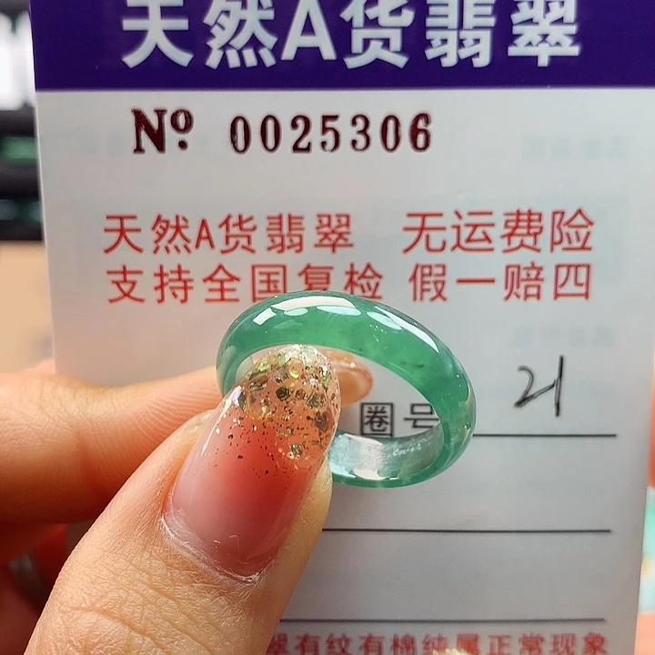 翡翠戒指未镶嵌卡牌