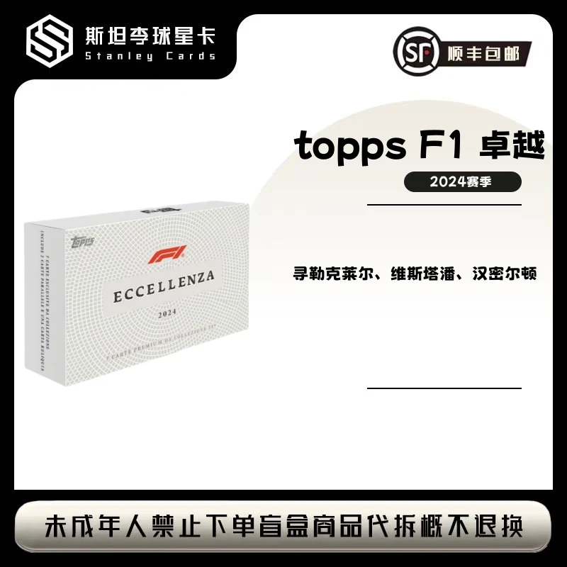【topps】2024 F1 Eccellenza 卓越 球星卡盲盒（下单默认代拆）
