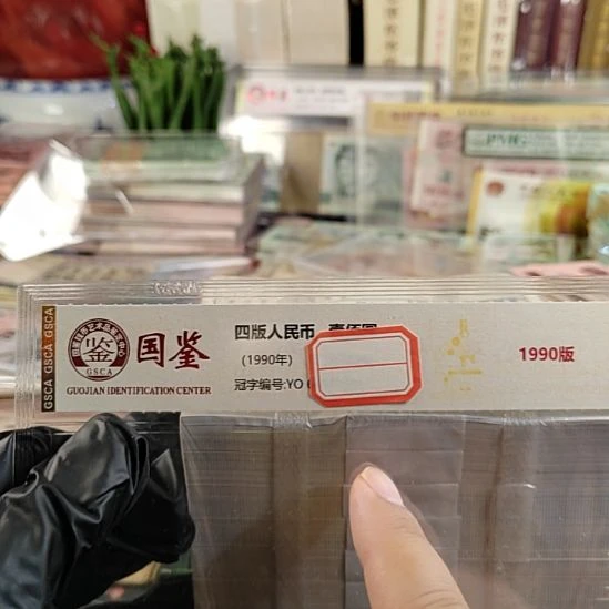 第四版人民币1980年.1的双胞胎无47的5555狮子王2000张连号2冠