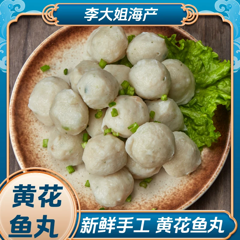 【李大姐】黄花鱼丸 鲜甜弹嫩 火锅麻辣烫关东煮食材4*250g/包