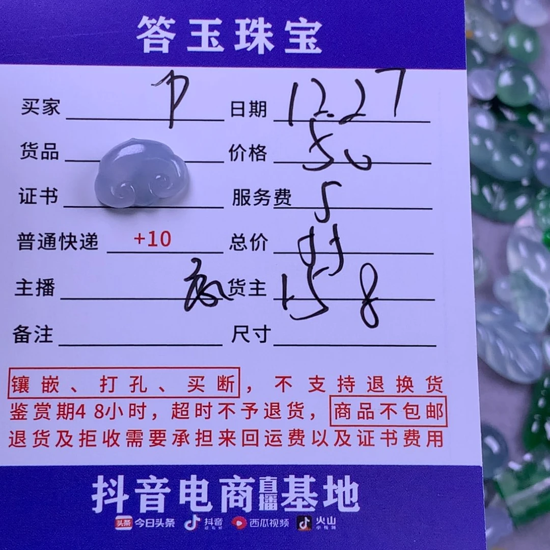 未镶嵌挂件翡翠p****?