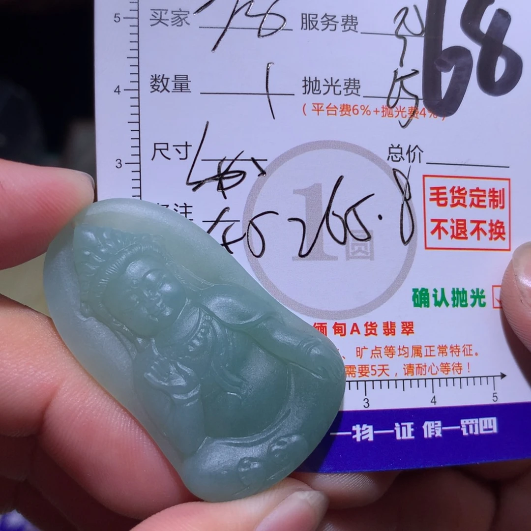 ღ***廖定制翡翠未镶嵌111