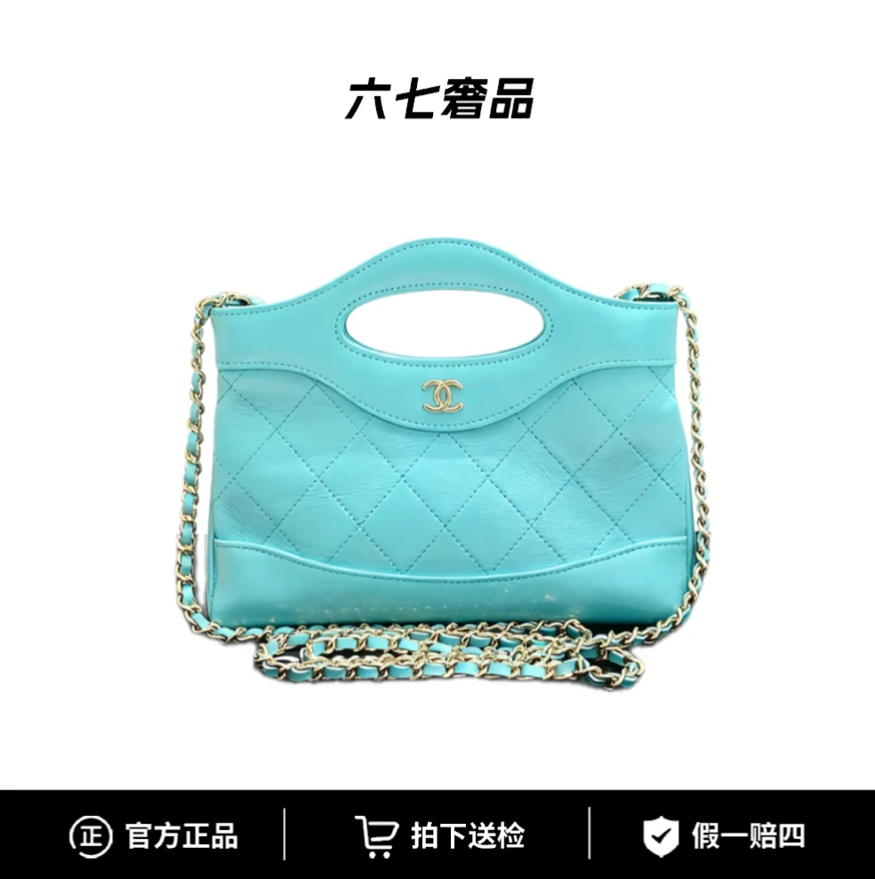 99新 Chanel/香奈儿 24c 31bag nano芯片款 Tiffany蓝