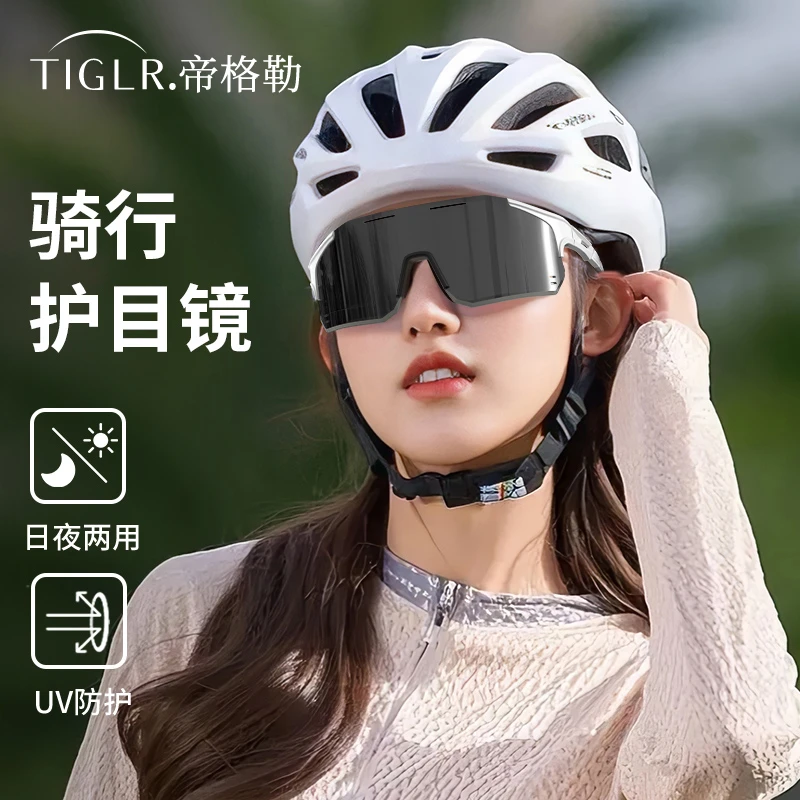 帝格勒骑行眼镜变色日夜两用户外专业运动防风跑步骑自行车护目镜