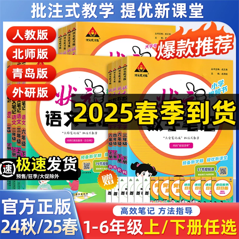 【正版当天发】2025小学状元笔记语文数学英语一二三四五六年级下册