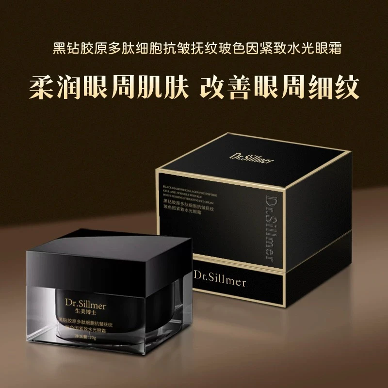 Dr.Sillmer生美博士黑钻多肽抗皱抚纹玻色因水光眼霜眼周滋养