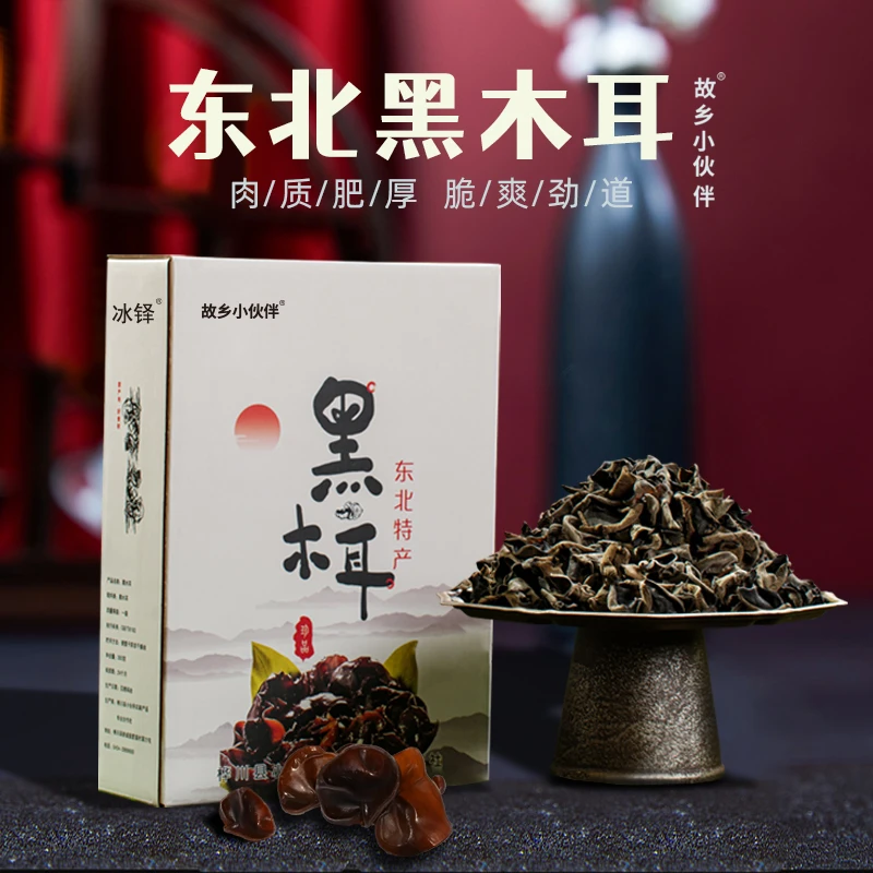 故乡小伙伴黑木耳