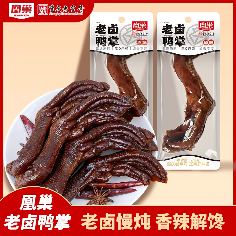 凰巢老卤鸭掌独立小包装卤味鸭爪休闲追剧下酒菜解馋小零食
