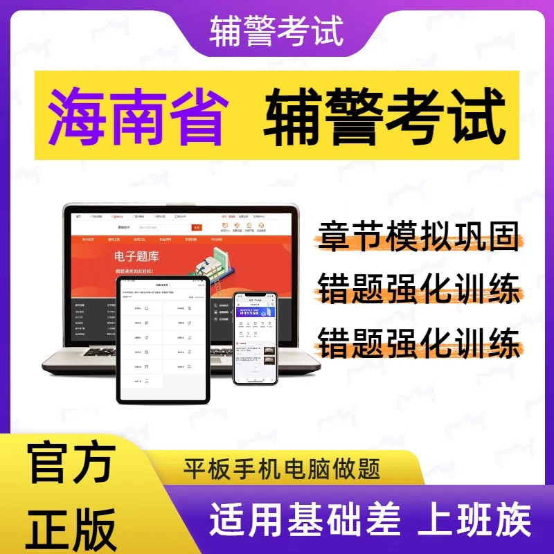 2026年海南省辅警考试笔试面试题库章节练习公安基础知识辅警题库