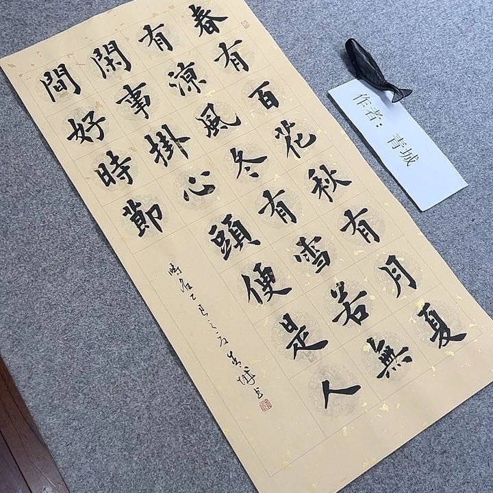 书法青城书法作品惠友