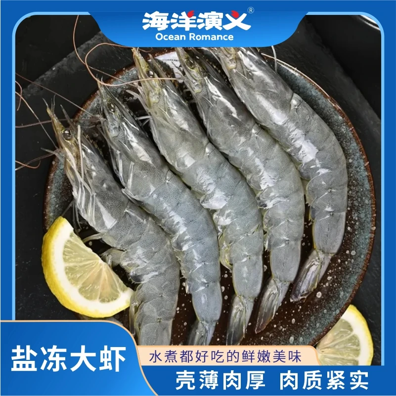 海洋演义 盐冻大虾 30-40 1kg/盒*1盒