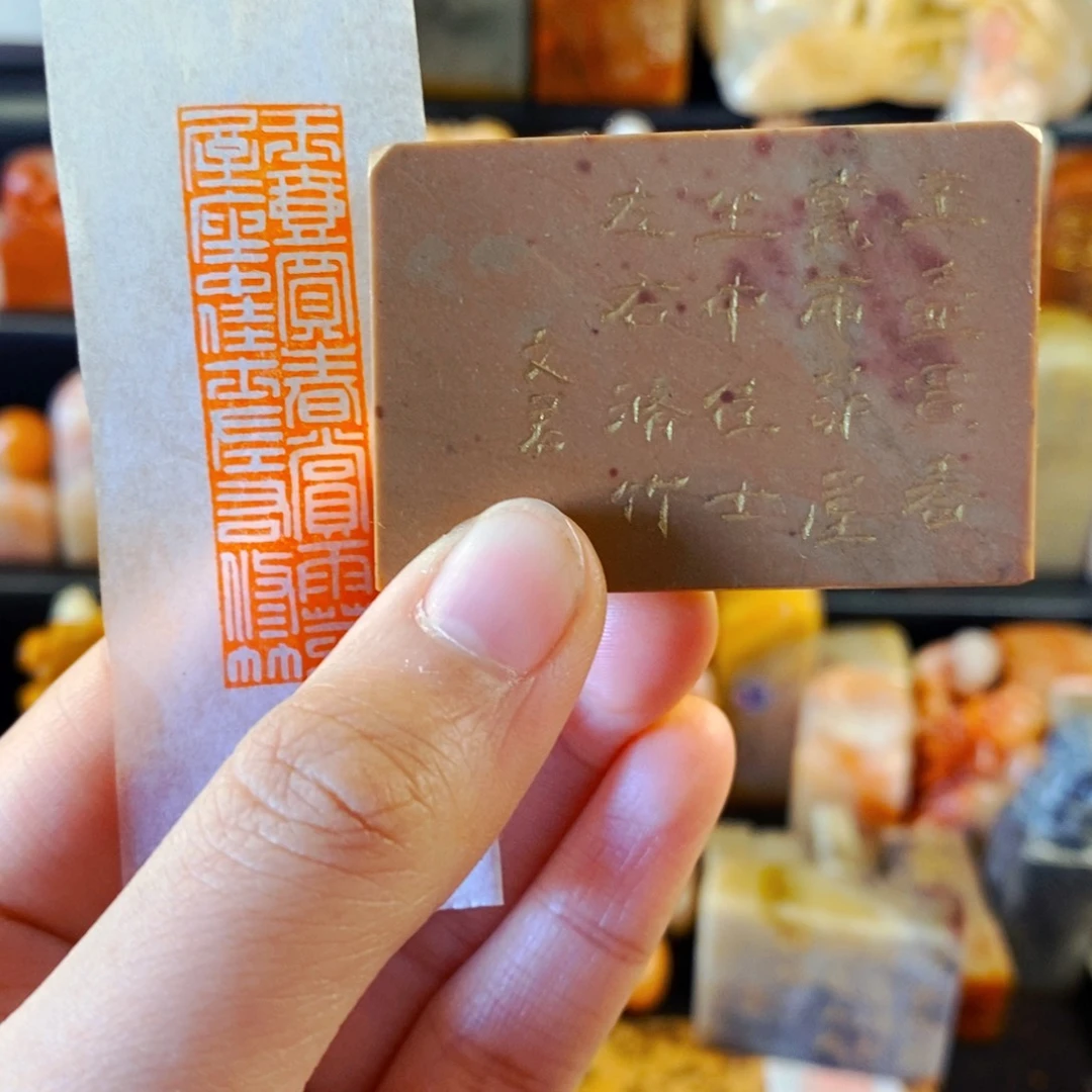 巴林石印石手工篆刻玉壶买春