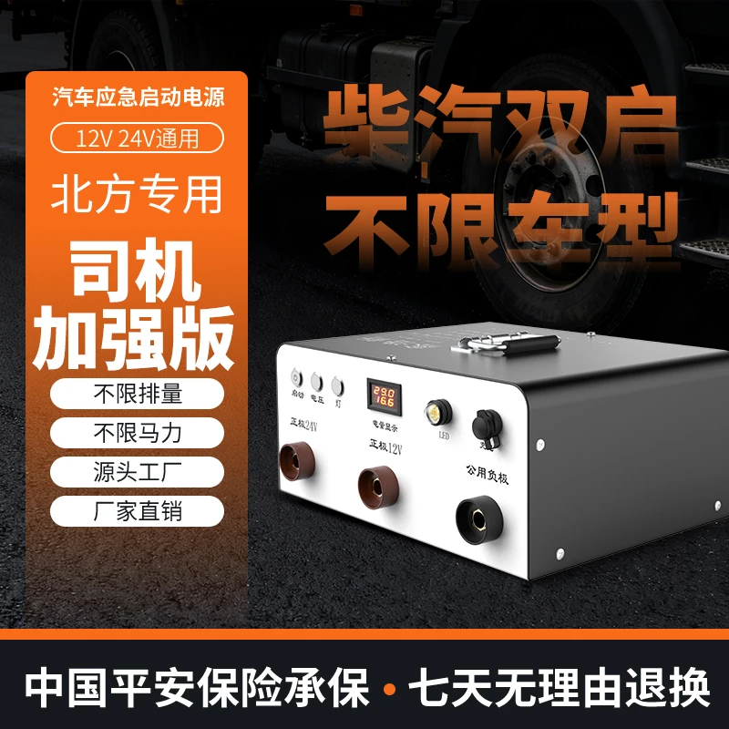 鑫浩新司机加强版北方货车专用12V24V应急启动电源应急搭电宝