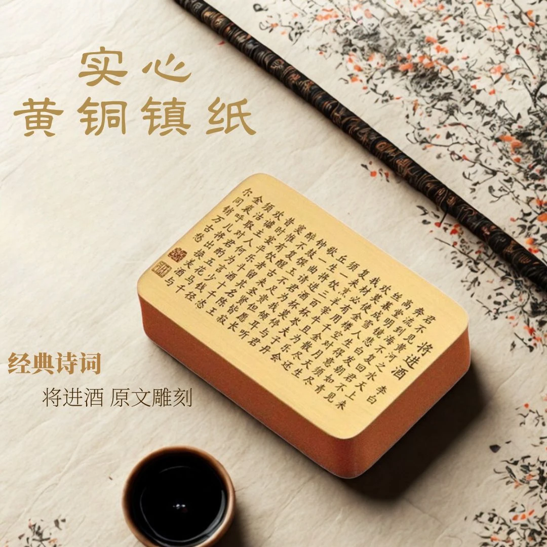 李白将进酒实心黄铜镇纸镇尺文镇书镇压纸文房书法绘画送礼收藏