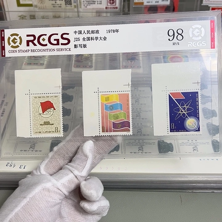 J25直角边评级98邮票