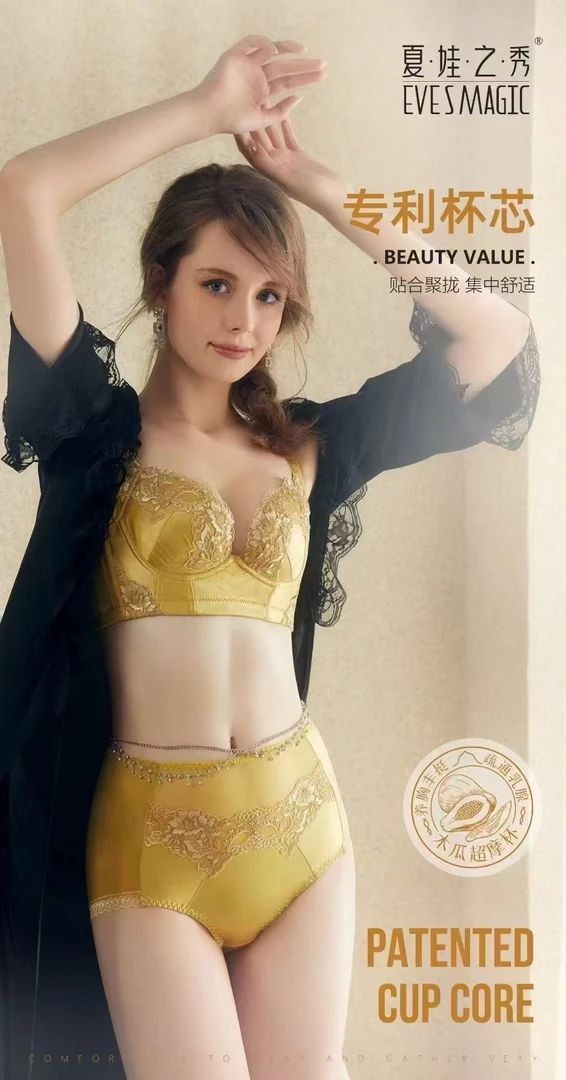 【木瓜杯】5104款AB杯高侧位调整型文胸夏娃之秀