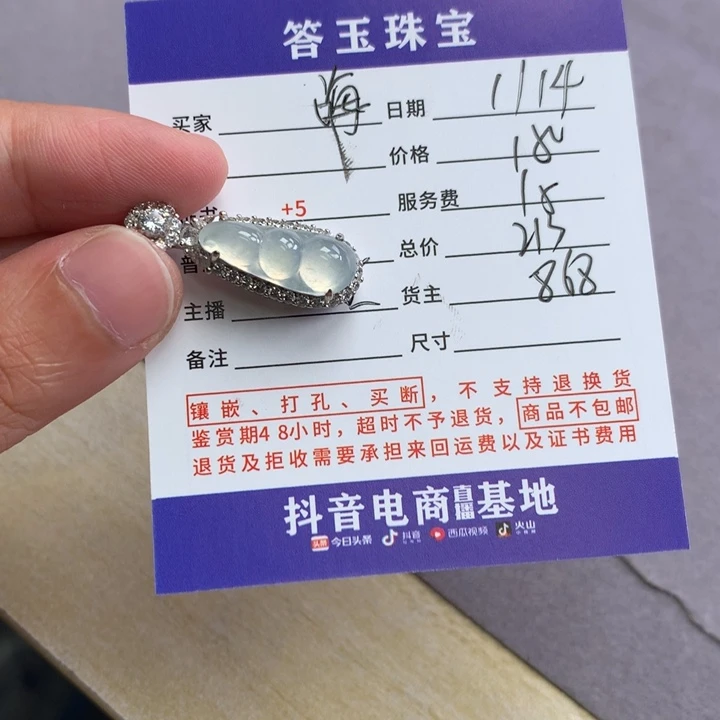 未镶嵌挂件翡翠海****8