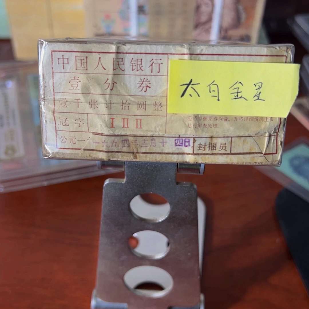 122冠太白金星一分钛白捆