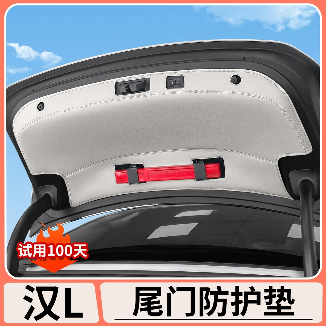 适用于比亚迪汉Ldmi后备箱尾门防护垫EV专用汽车内饰改装用品