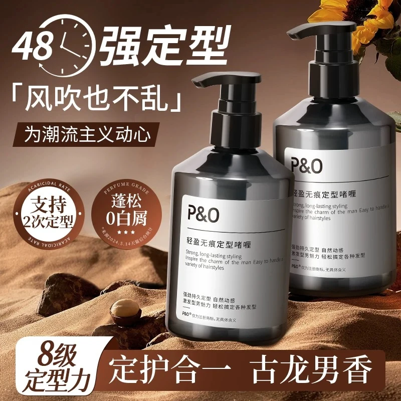 P&O保湿定型啫喱膏男士发胶喷雾持久定型啫喱水强力塑型头发护理l