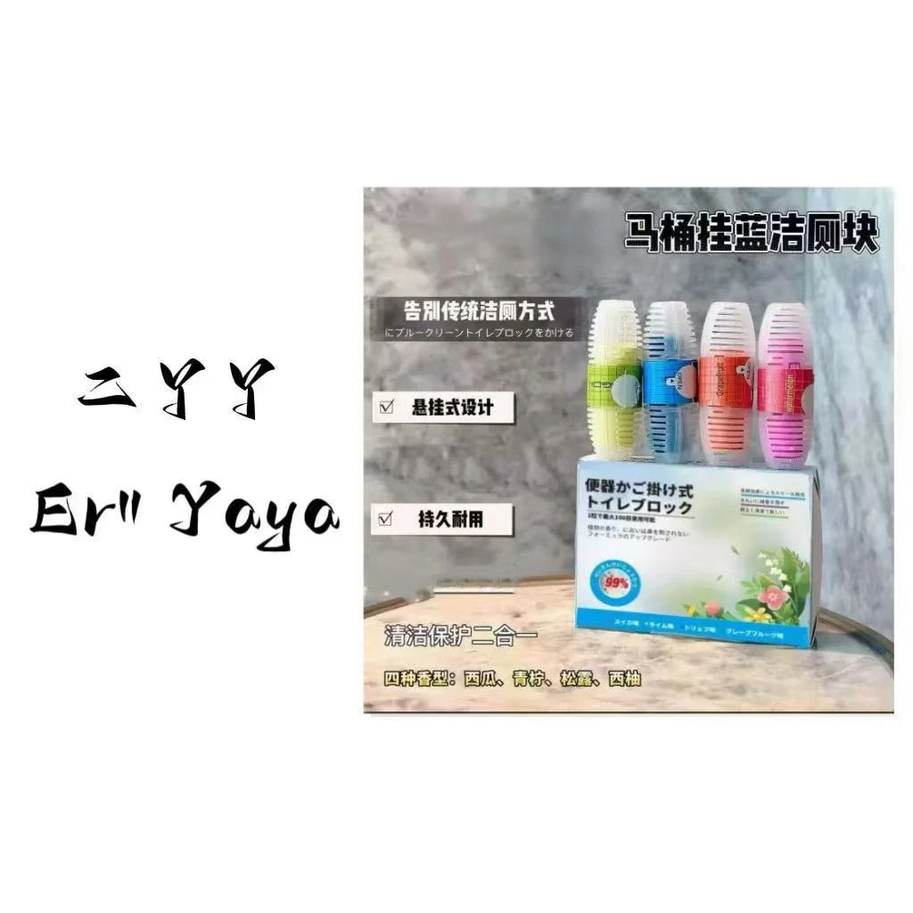【二丫专属】日式马桶挂篮洁厕块智能马桶悬挂式清洁剂除臭留香