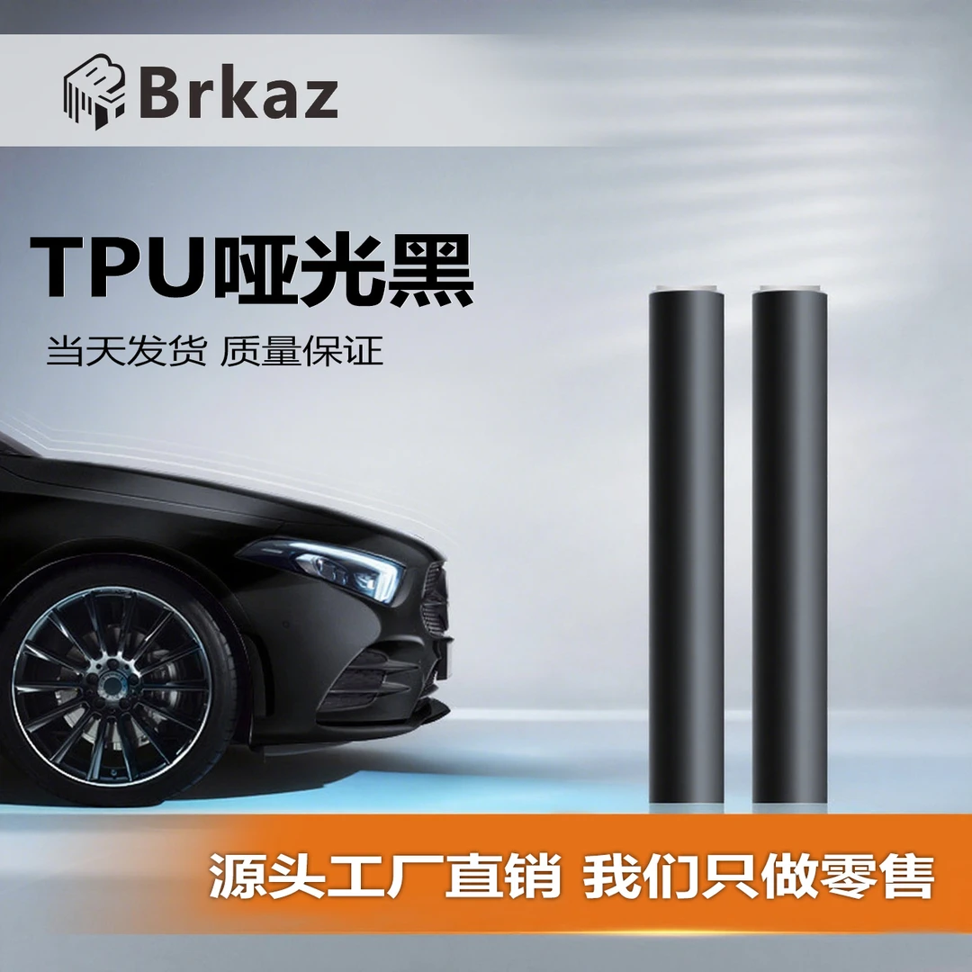 工厂直销官方正品汽车优质贴膜TPU改色膜哑面黑防刮蹭