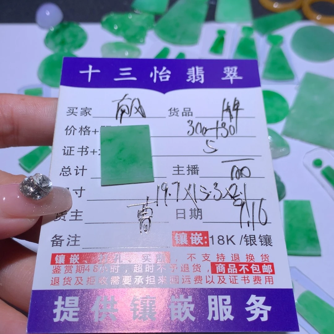 南***e颈饰未镶嵌翡翠裸石