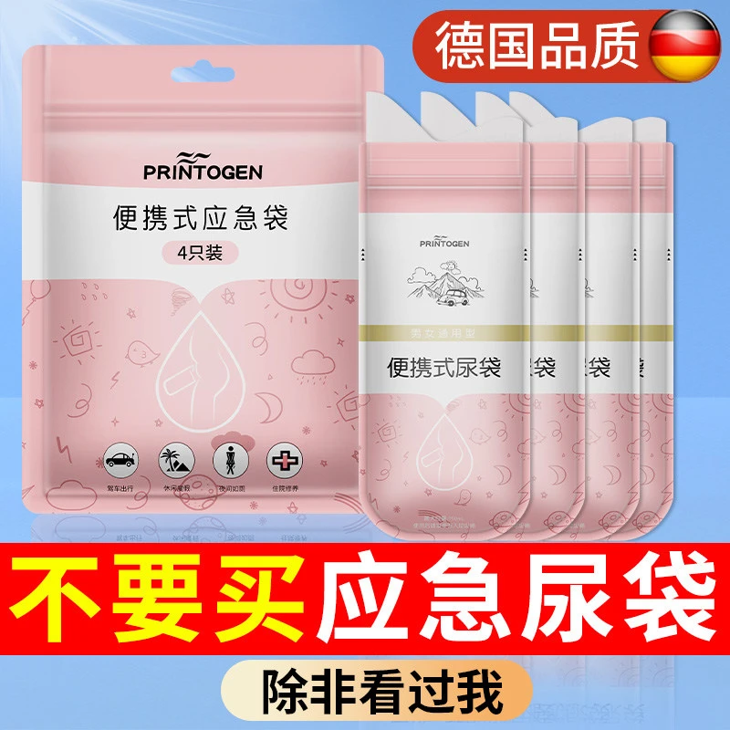 【旅行必备】便携马桶一次性尿袋女性小便解决车载女士应急尿尿神器