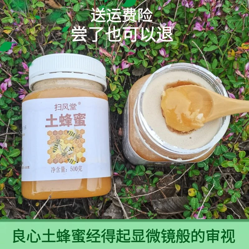 农家土蜂蜜100%纯土蜂蜜官方正品纯正正宗土蜂蜜结晶蜂蜜假一赔十
