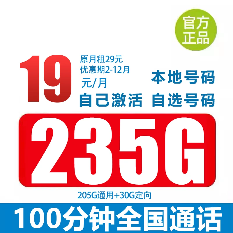【19元235G】本地营业厅大流量卡电信19元235G全国通用手机卡星卡5G