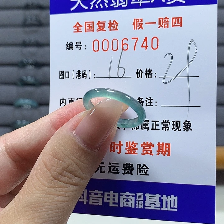 翡翠未镶嵌戒圈6740