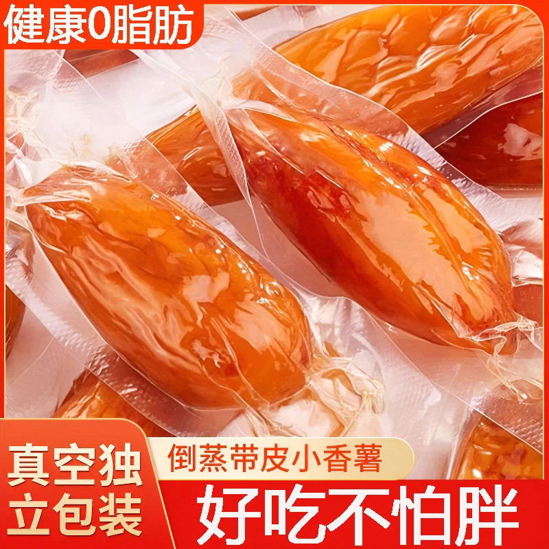 半屿带皮红薯干真空包装软糯香甜倒蒸无添加地瓜干新鲜代餐零食品