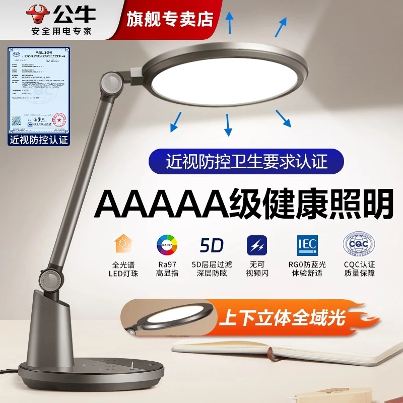 高亮全光谱护眼台灯公牛AAAAA学习专用儿童写作业学生阅读台灯