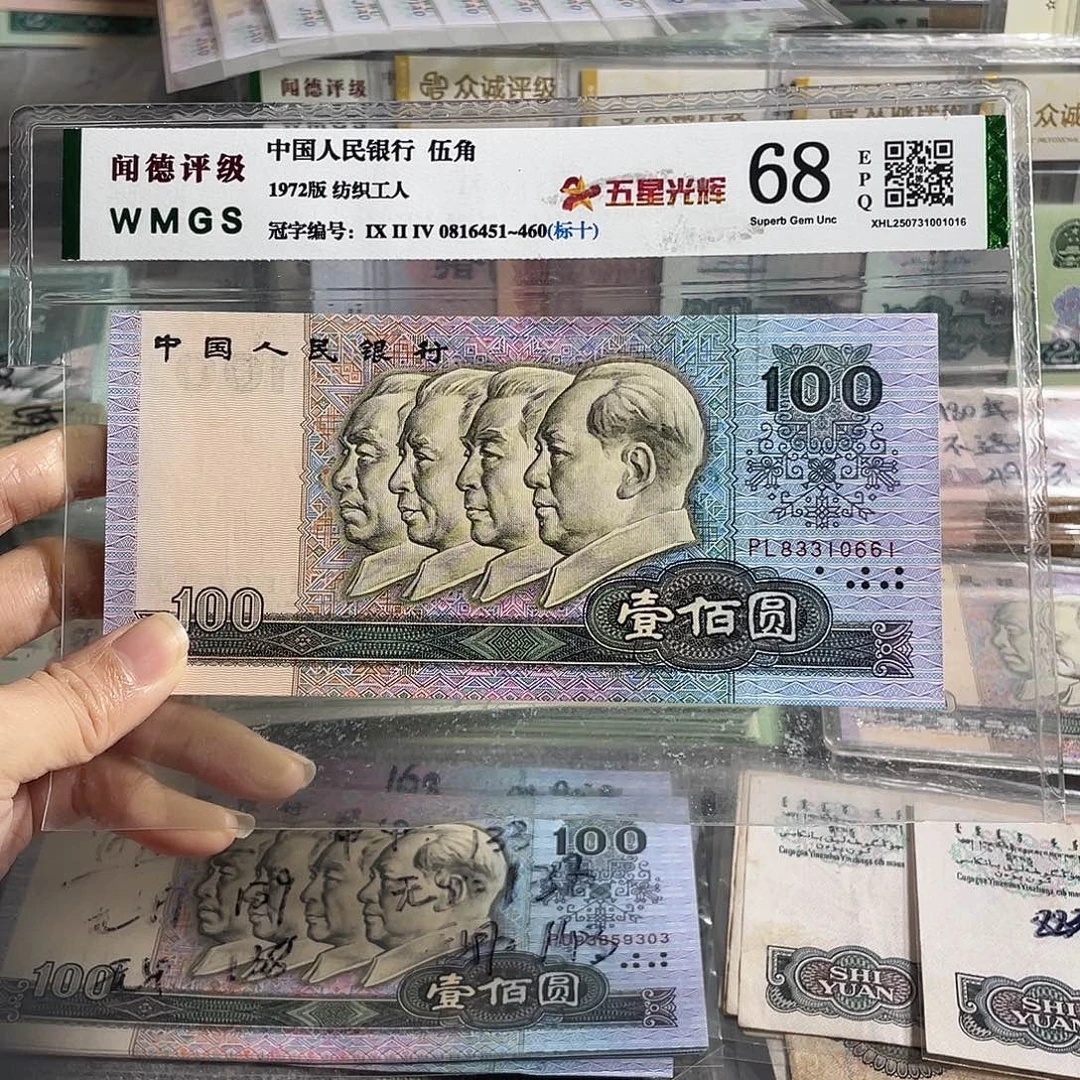1990年100元全新无四七一张，号码随机，保真