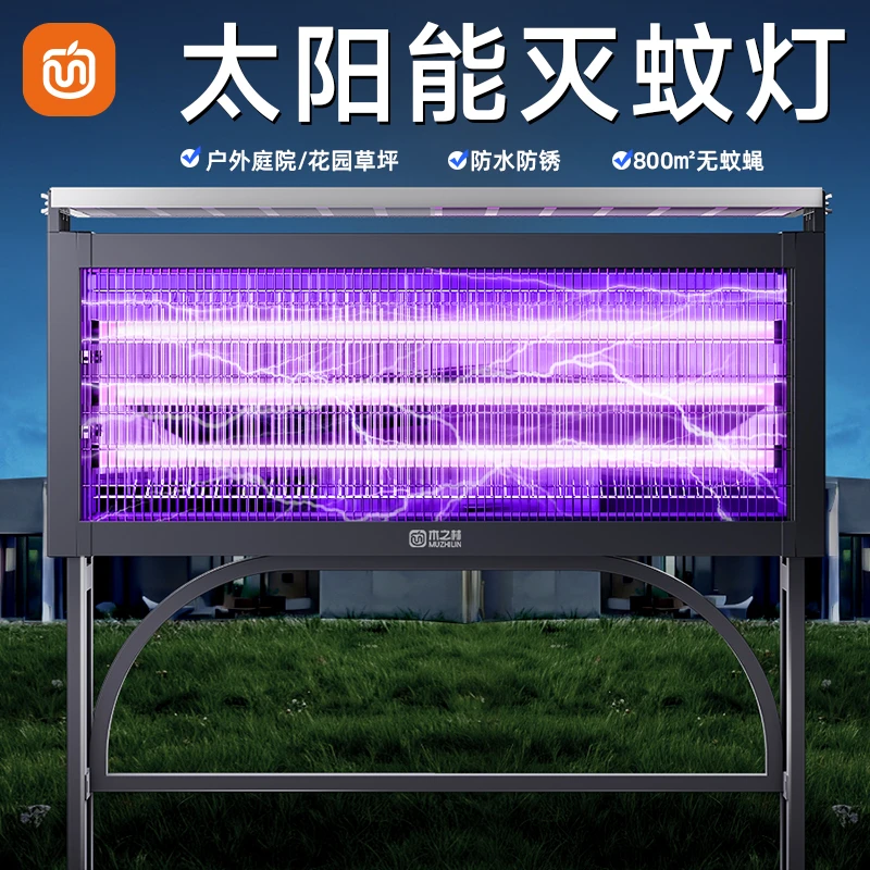 太阳能灭蚊灯超强特大户外庭院花园室外防水灭蝇灯驱蚊诱杀虫神器