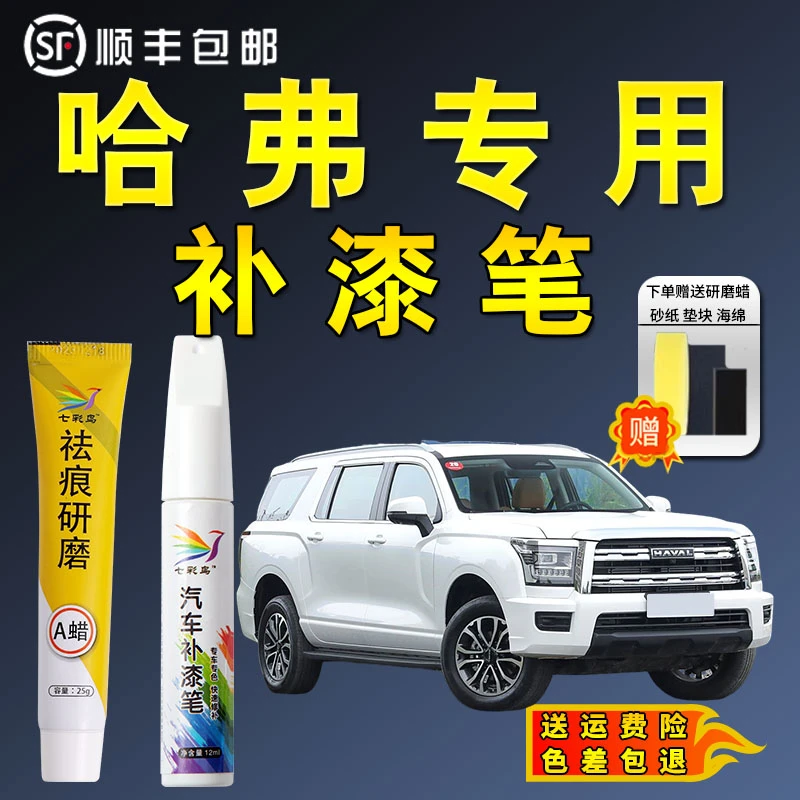 7哈弗H6 大狗 猛龙坦克 H5 H9 M5炮等汽车专用补漆笔划痕修复喷漆