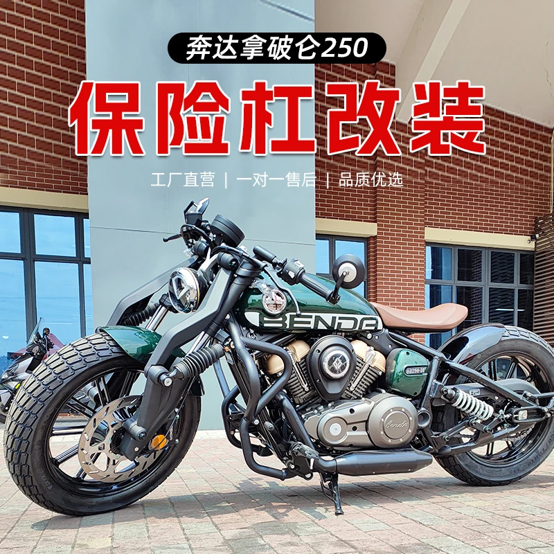 适用奔达拿破仑250护杠防摔杠保护保险杠改装手机支架水杯架配件