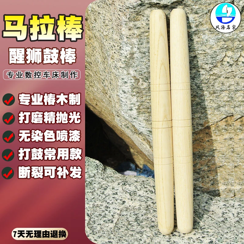 椿木堂鼓专业鼓棒鼓锤马拉棒舞狮实木龙舟醒狮鼓棍鼓槌打鼓耐用